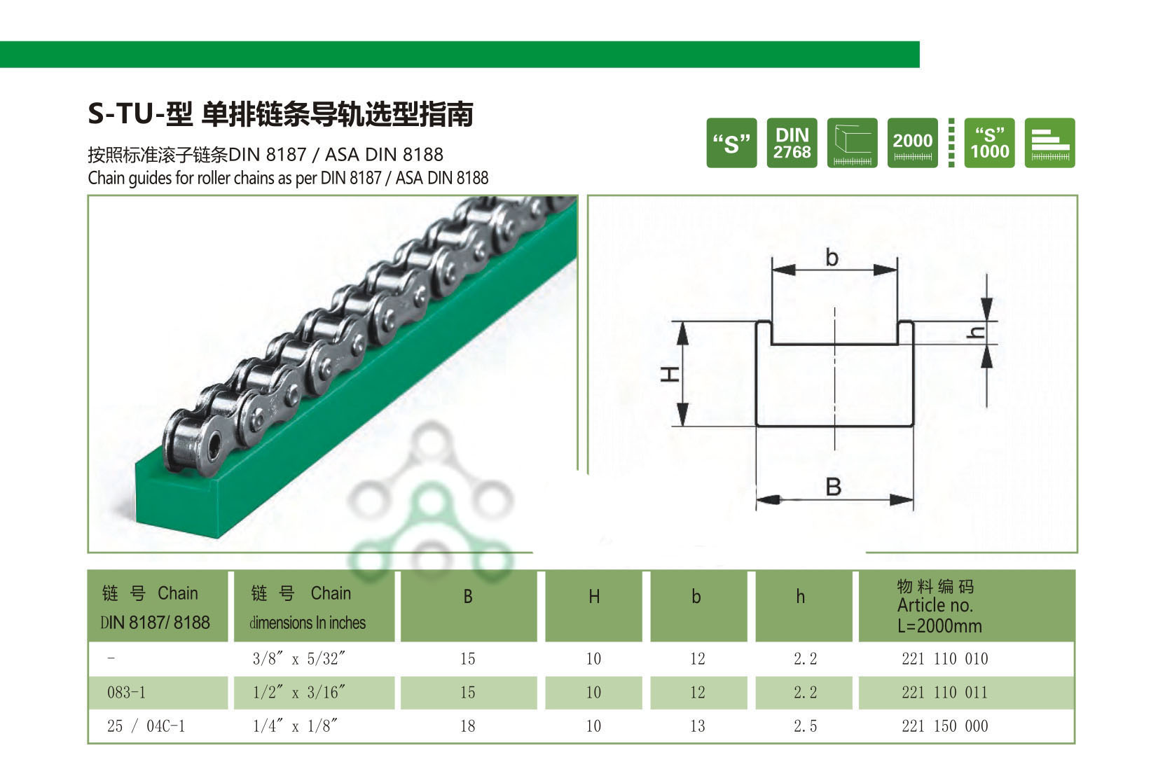 單排鏈條導向條