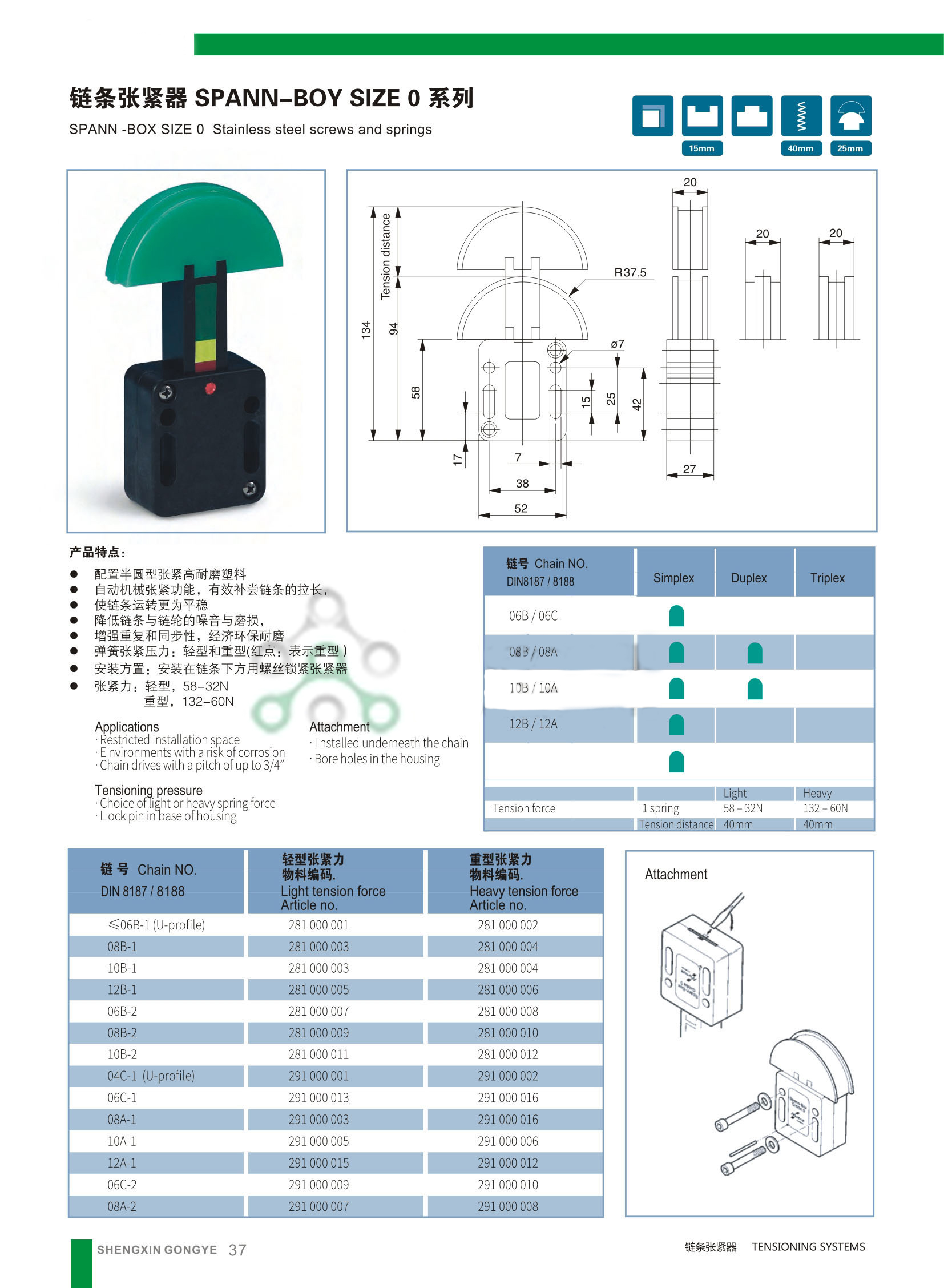 鏈條張緊器